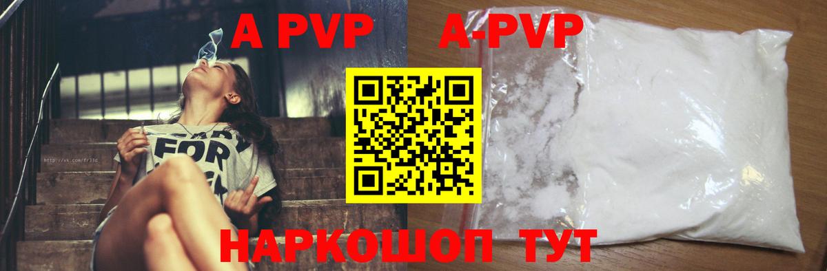 Alpha PVP кристаллы  Alfa_PVP Соль  А ПВП  Вход с VPN  Городец  А ПВП Crystall 