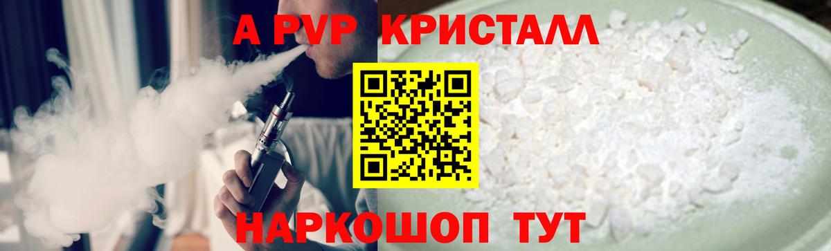 Alfa_PVP кристаллы Городец