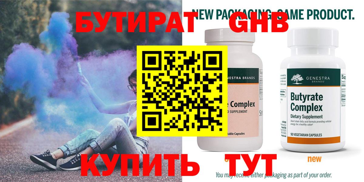 БУТИРАТ бутандиол  Вход с VPN  Городец 