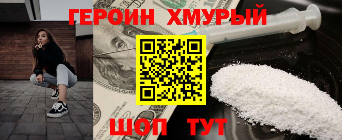 ГЕРОИН афганец Городец