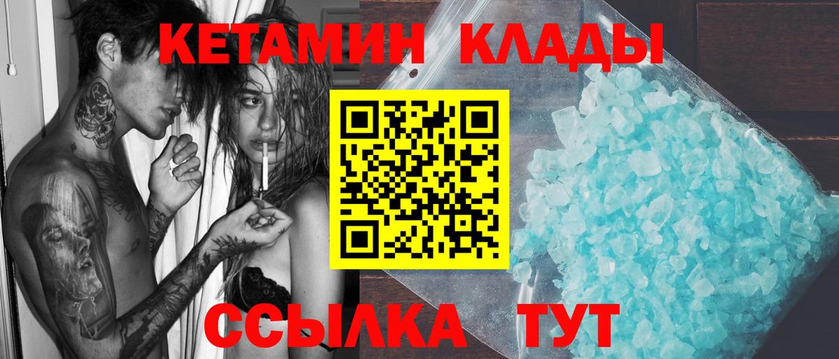 КЕТАМИН ketamine Городец