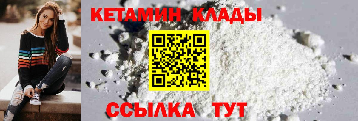 Городец  КЕТАМИН VHQ  Вход с VPN  КЕТАМИН VHQ 