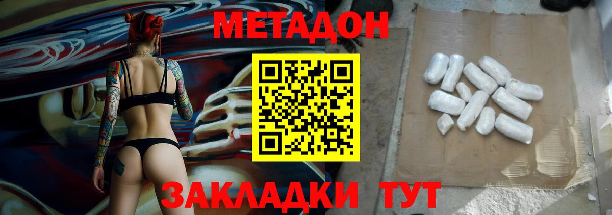 МЕТАДОН VHQ  Вход с VPN  МЕТАДОН methadone  Городец 