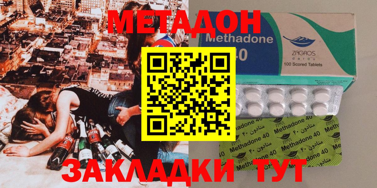 Метадон methadone Городец